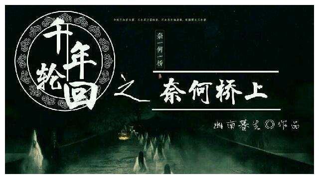 最近丧系“奈何桥”壁纸火了，彼岸花开开彼岸，奈何桥前可奈何