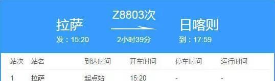 坐上火车去拉萨! 西宁、日喀则加开多趟列车, 时刻表已出炉