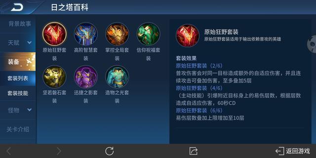 日之塔详细介绍及攻略，让你快速上手，带领好友快乐通关拿奖励！