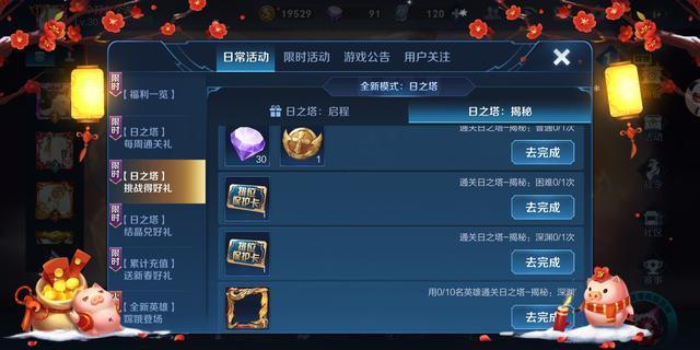 日之塔详细介绍及攻略，让你快速上手，带领好友快乐通关拿奖励！