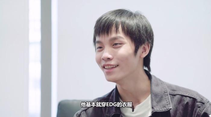 爱萝莉爆料厂长是EDG穿衣服最骚气的，小学弟最抠，从来不买衣服