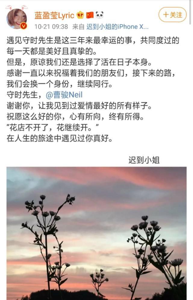 蓝盈莹微博看出两次端倪,曝一个月前就已分手,彼此都在互安慰