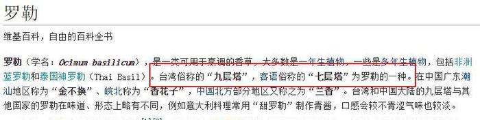 罗勒和九层塔是同一种东西吗?