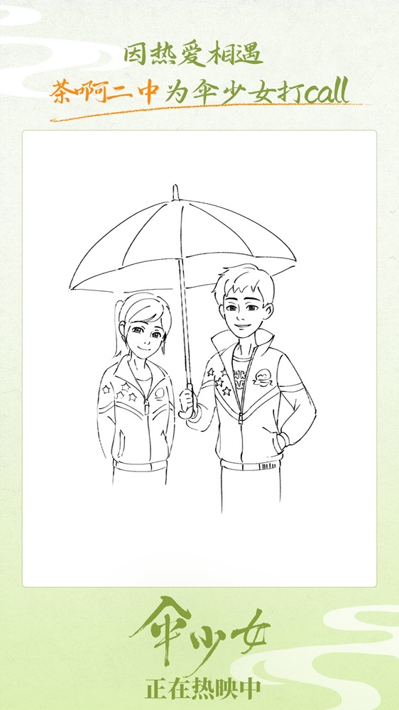 《伞少女》上映 国漫圈集结为二维国风动画打call