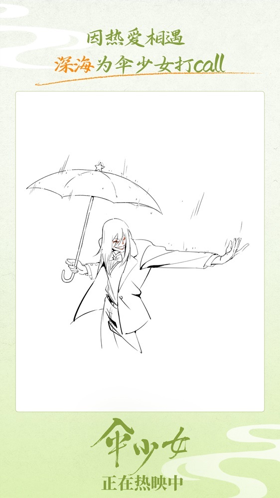 《伞少女》上映 国漫圈集结为二维国风动画打call