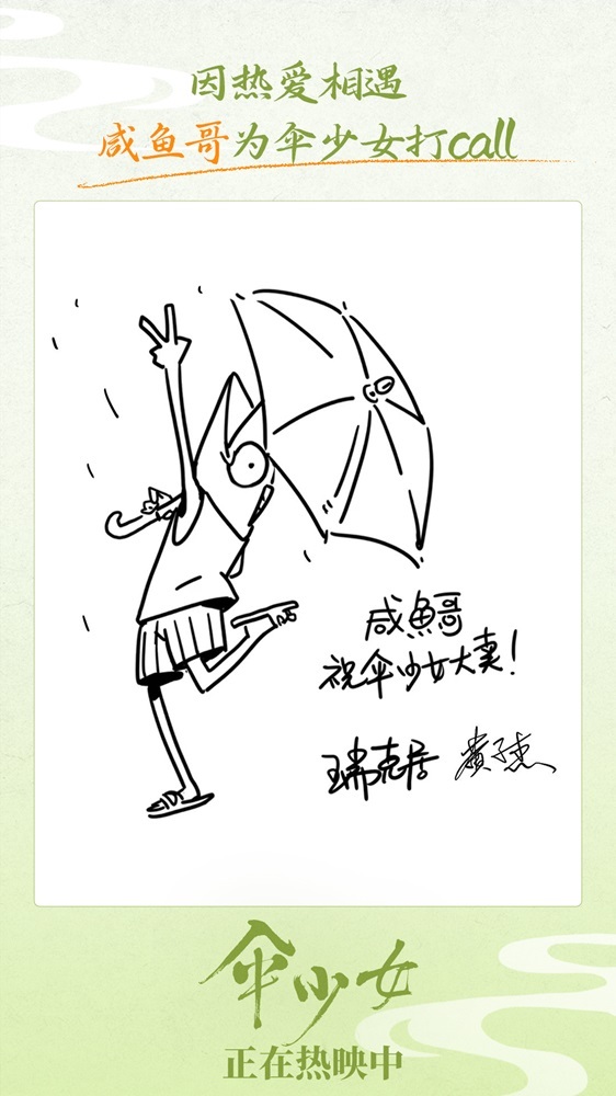 《伞少女》上映 国漫圈集结为二维国风动画打call
