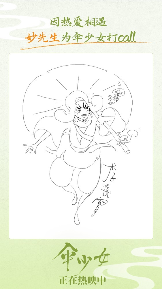 《伞少女》上映 国漫圈集结为二维国风动画打call