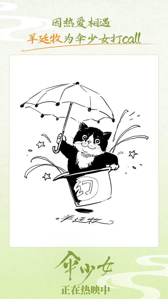 《伞少女》上映 国漫圈集结为二维国风动画打call