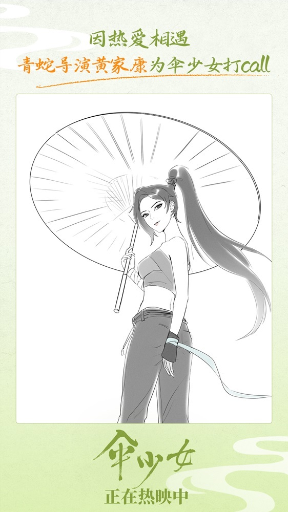 《伞少女》上映 国漫圈集结为二维国风动画打call