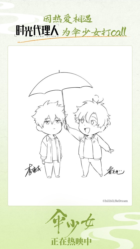 《伞少女》上映 国漫圈集结为二维国风动画打call