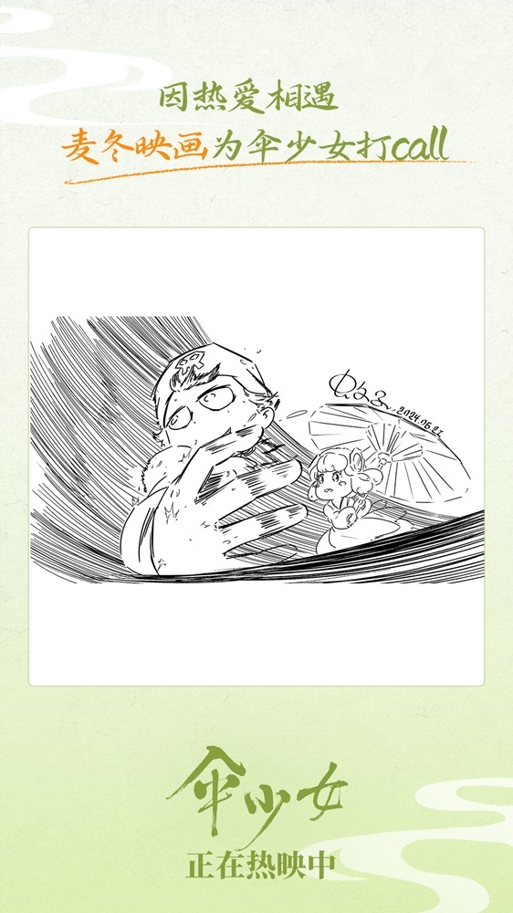 《伞少女》上映 国漫圈集结为二维国风动画打call