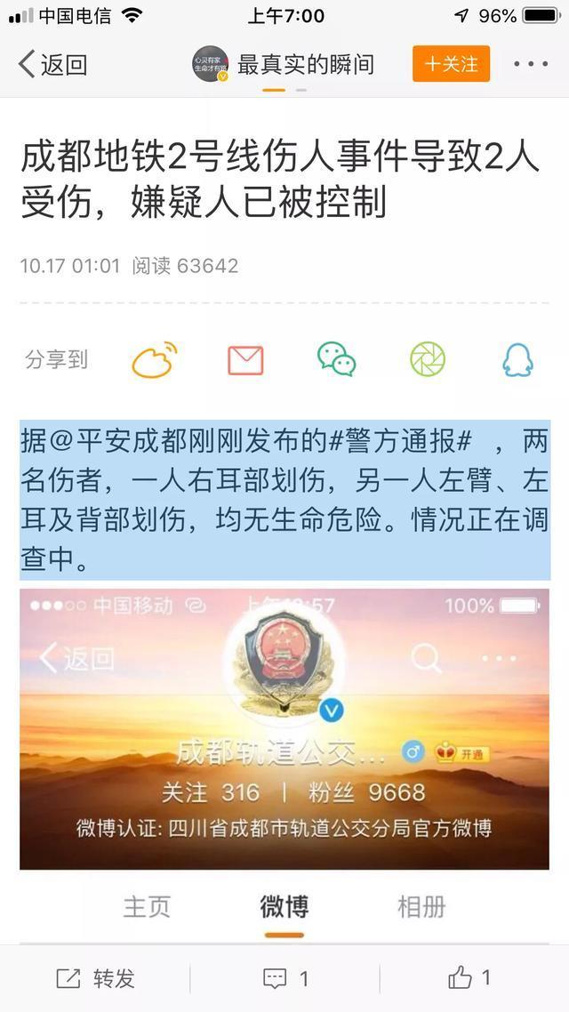 成都地铁一女子持刀伤人，两名伤者无生命危险