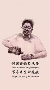 ​错把陈醋当成墨，写尽半生纸上酸