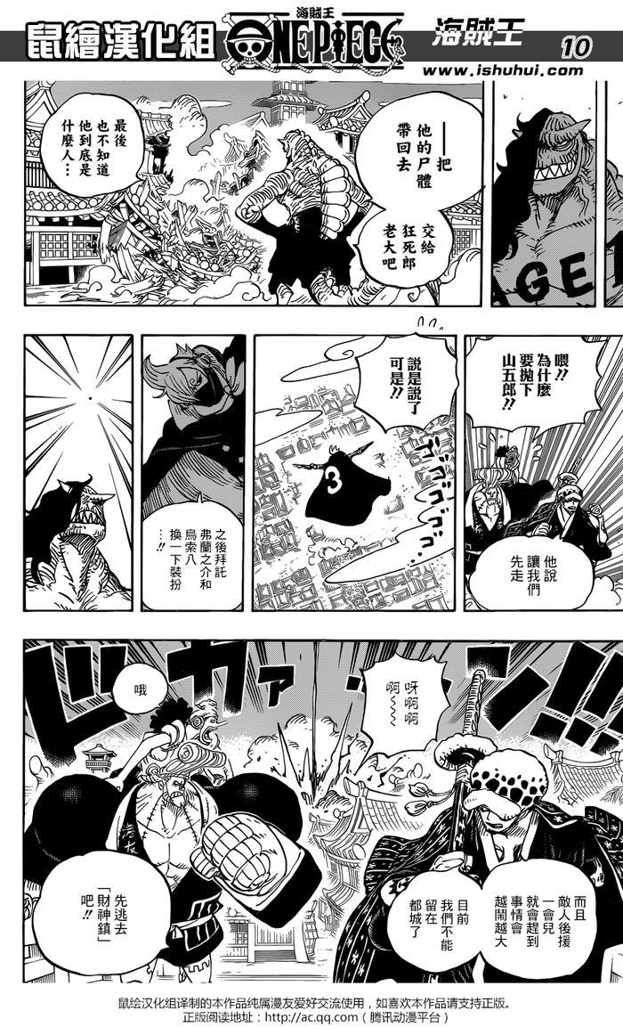 漫画更新！海贼王漫画第931话—《荞麦假面》