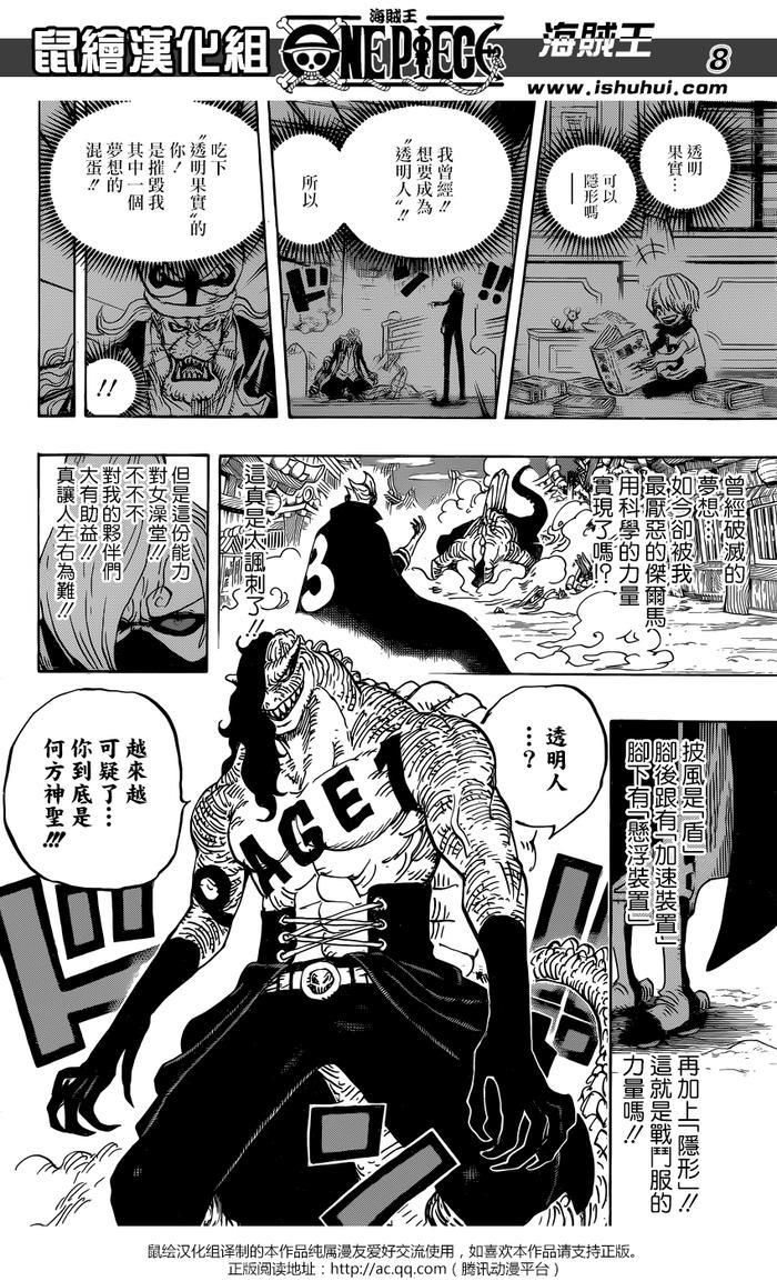 漫画更新！海贼王漫画第931话—《荞麦假面》