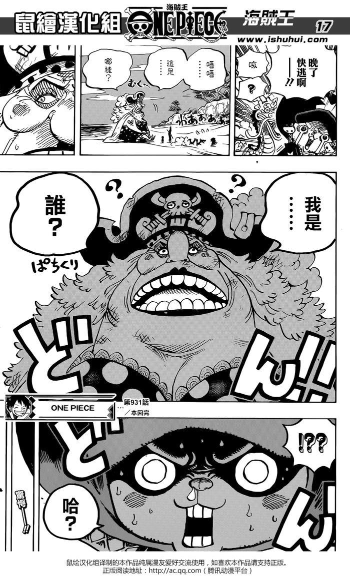 漫画更新！海贼王漫画第931话—《荞麦假面》
