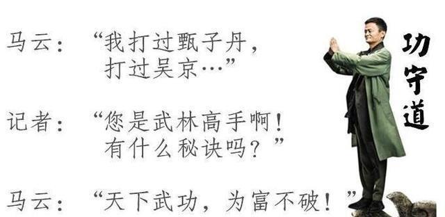 马云《功守道》的影评，之我只看评论段子！「非一般的影评」
