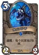 玩腻了常规术士？来试试有趣的爆牌术吧！