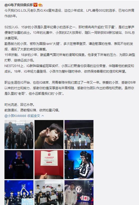 IG Kid退役之战成功收获MVP,老将无状态转会FPX战队!!
