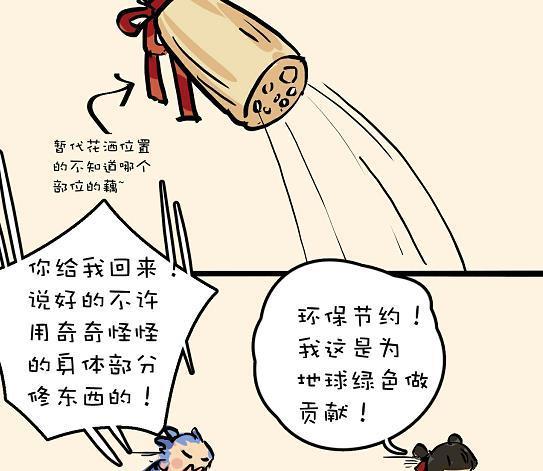藕饼漫画：哪吒用藕龙修花洒，美其名曰为了环保做贡献