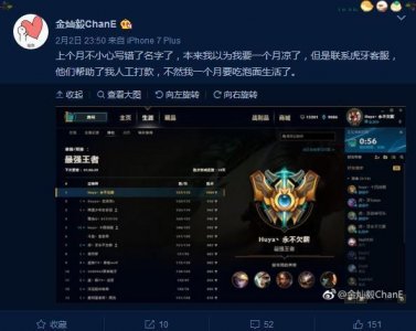 ​再冲国服第一:金灿毅改了个ID明指某台欠薪,网友:666!