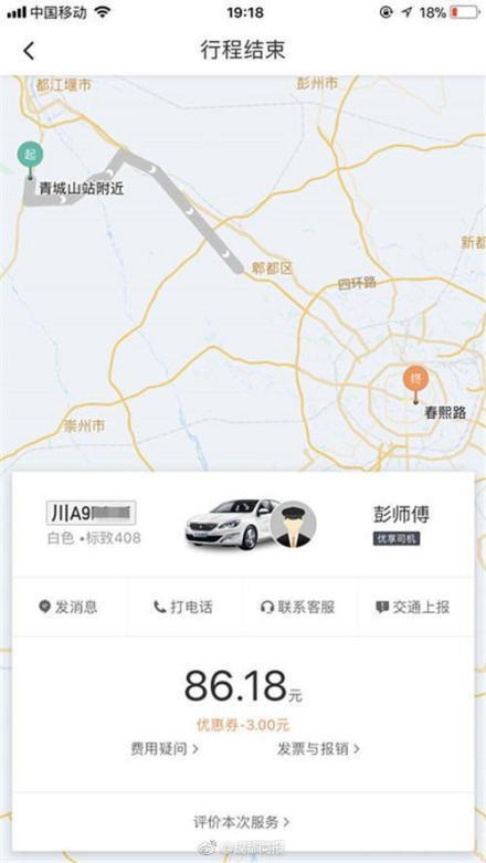 加价不成甩客高速 滴滴称司机撒谎已被封禁