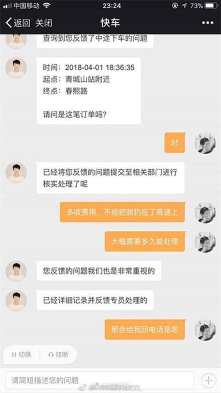 加价不成甩客高速 滴滴称司机撒谎已被封禁