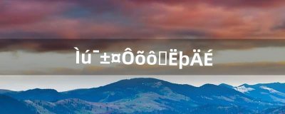 ​铁炉堡怎么去塔纳（铁炉堡怎么去凄凉之地)