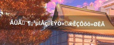 ​跑跑卡丁车连喷时容易撞墙是怎么回事（跑跑卡丁车撞墙飘怎么办)