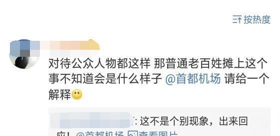 曾轶可发文称遭到首都机场工作人员刁难,还被叫进“小黑屋”教训