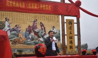 ​追踪｜茂腔电影《红高粱》今日开机！主演“九儿”地道高密人！