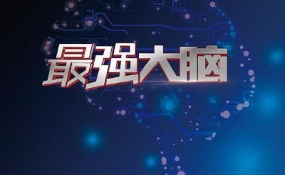 ​《最强大脑》王昱珩跌下神坛，何猷君与梁紫晨落选！
