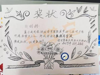 ​别出心裁、创意十足，这些孩子给家长发的奖状，张张笑中含泪……