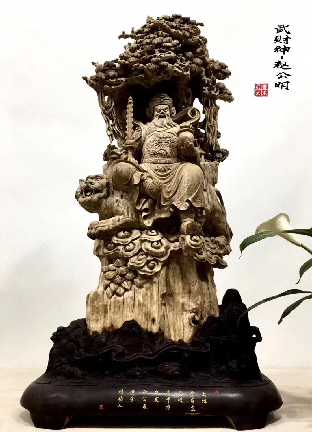 武财神·赵公明