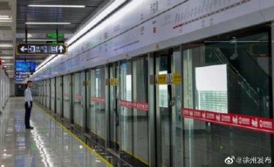 ​官宣！徐州地铁1号线一期9月28日10:00正式开通