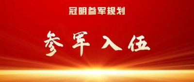 ​参军入伍：中国的五大军种你了解吗？