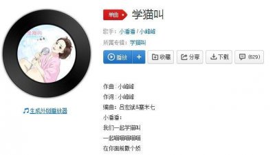 ​我们一起学猫叫一起喵喵喵喵喵是什么歌 学猫叫歌词介绍