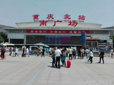 ​重庆北站 北广场跟南广场区别在哪里