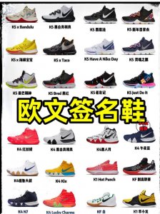 ​48双NBA球星凯里欧文的签名球鞋NBA最具魅力的后卫之一