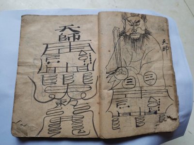 ​古书《张天师治病祛邪符法》欣赏