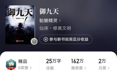 ​起点5月新书成绩之大神篇：骷髅精灵首订最高4万，宝石猫仅770！