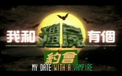 ​他是将臣后人、最帅僵尸，他就是况天佑