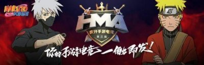 ​火影忍者：虎牙HMA开赛，历届冠军齐聚，谁是最强火影？