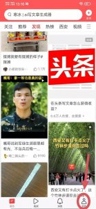 ​一分钟手把手教你如何在头条写文章赚钱