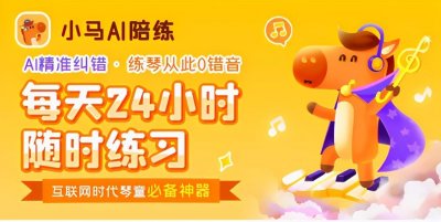 ​钢琴陪练哪个平台最靠谱？亲身经历告诉你选哪个