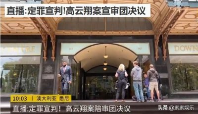 ​高云翔最后定罪终审：与王晶合并受审，最高量刑可能终身监禁