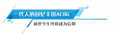 ​最便宜的跑车丰田86不再卖给中国，除了亏本还因为国内政策怪异