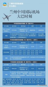 ​最新版中川机场大巴时刻表