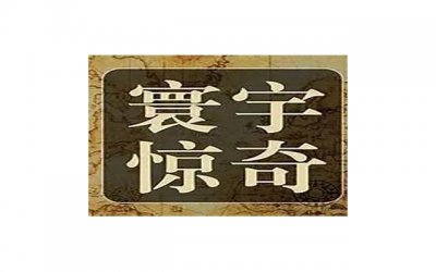 ​安陵容怎么死的（为什么安陵容吃了苦杏仁就死了呢）