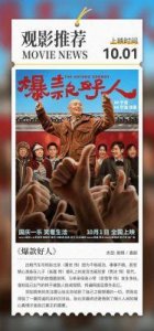 ​这个国庆假期，总有一部电影拯救片荒的你，网友：票款已备齐